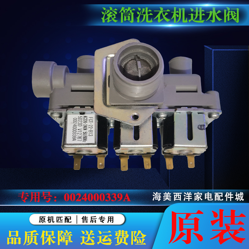 适用海尔滚筒洗衣机XQG100-BDX14756GU1-BD1436-14BD70U1JD进水阀