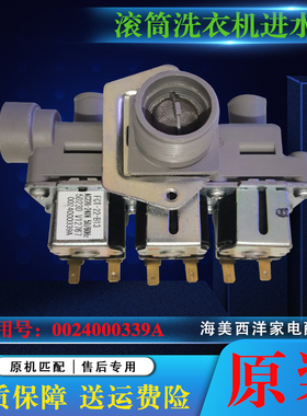 适用海尔滚筒洗衣机XQG80-BDX1228-BD1626电磁阀进水阀C1 D85G3