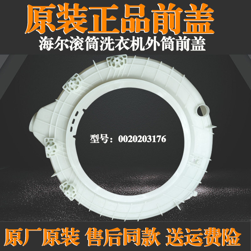 适用海尔滚筒洗衣机配件G8071812S G80718B12S内外后桶筒前盖总成