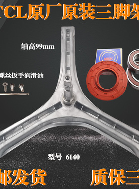 适用荣事达洗衣机RG-F8010S/BS-F8011S-F7506BS三脚架轴承油封