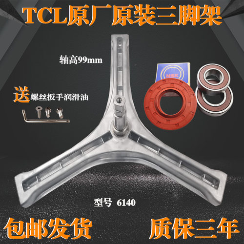 适用荣事达洗衣机RG-F8010S/BS-F8011S-F7506BS三脚架轴承油封