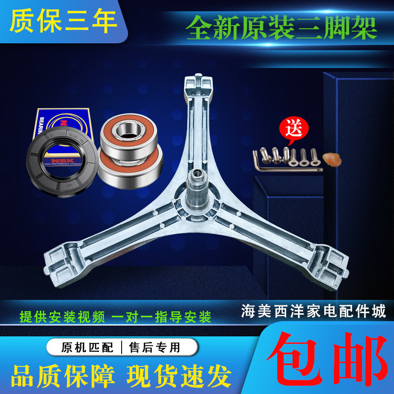 适用于澳柯玛滚筒洗衣机XQG80-B1426SA B1426G三脚架轴承油封水封