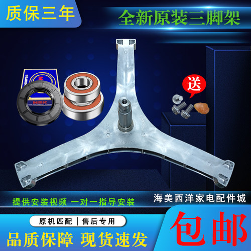 适用创维滚筒洗衣机F100GB F100QBH F1034RB X10D三脚架轴承水封