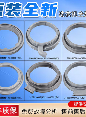 适用小鸭圣洗衣机XQG100-TB509EG门封密封圈胶皮圈XQG90-SM50912