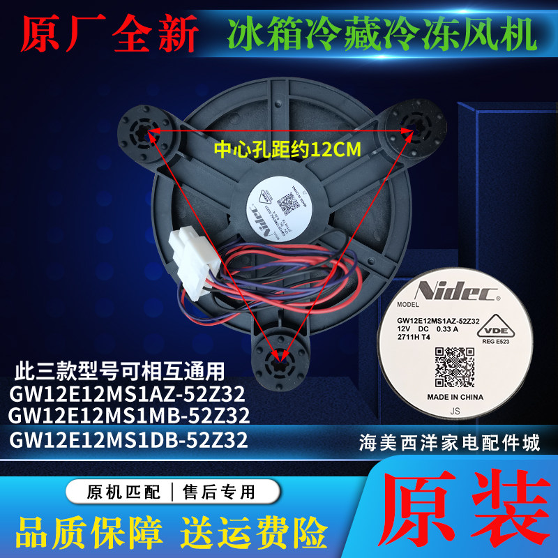 BCD-801WDCA-796WBCN(EX)-801WBCAU1(EX)海尔冰箱冷冻风机风扇