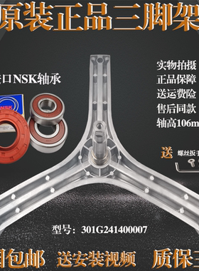 三洋惠而浦滚筒洗衣机配件WF9499BCIE0DJ-WF812921BL5W三脚架轴承