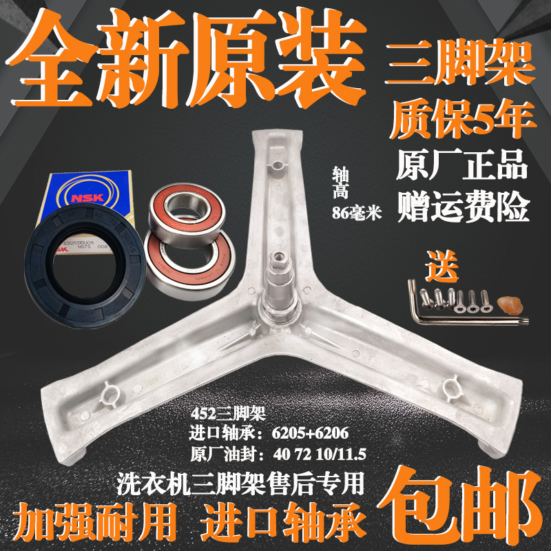 适用海尔滚筒洗衣机XQG70-B/BX/12636/1228AN三脚架轴承油封水封