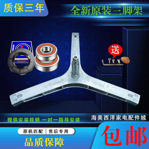 适用于威力滚筒洗衣机XQG85-1228DP XQG90-1228DP三脚架轴承水封