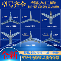 适用三星滚筒洗衣机配件大全原装三脚架轴承水封油封内筒三角支架