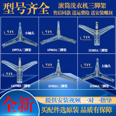适用三星滚筒洗衣机配件大全原装三脚架轴承水封油封内筒三角支架
