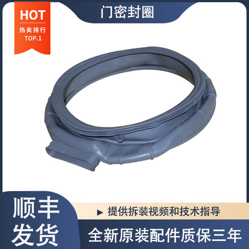 适用于海信滚筒洗衣机XQG100-UH1456F UH1453F UH1406F门封密封圈