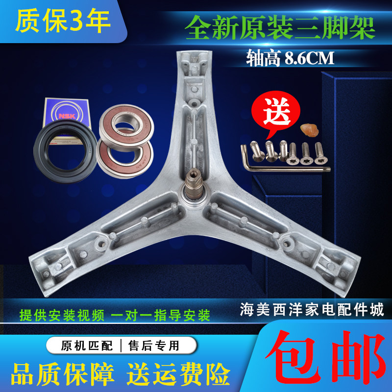 适用海信滚筒洗衣机XQG70-A1003S XQG70-A1080三脚架轴承油封水封