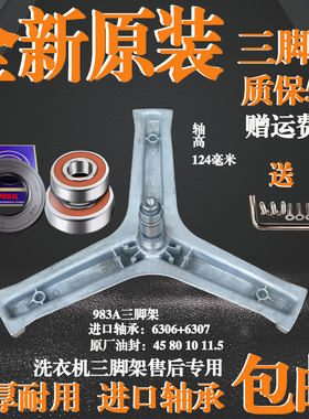 适用海尔滚筒洗衣机EG10014HB969G/14HB709G三脚架轴承14BDX59SU1