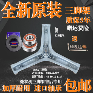 海尔滚筒洗衣机配件EG8014BDX59STU1 BDX59SDU1三脚架轴承 B39SU1