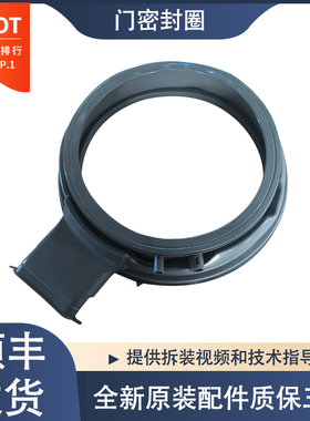 适用三洋滚筒洗衣机DDC100724OT RG-F100287BHCE门封密封圈橡胶圈