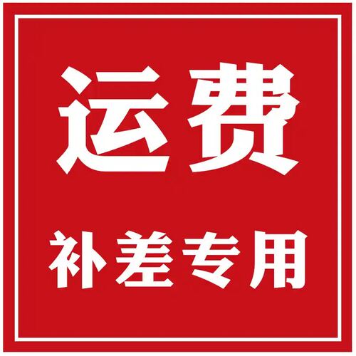 补差价链接1