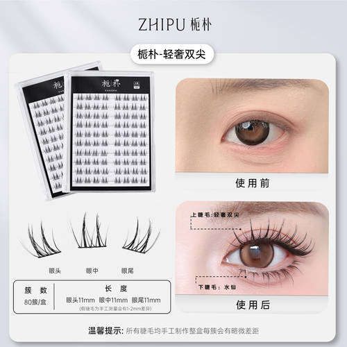 栀朴轻奢双尖自然细梗假睫毛