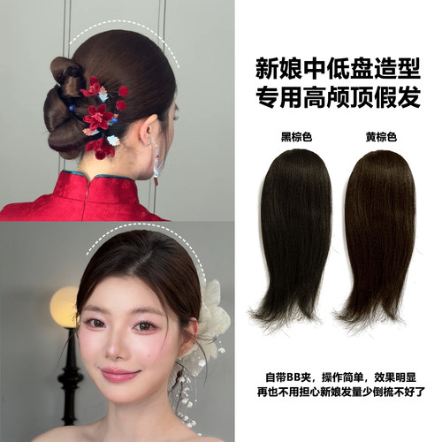 倾暮新娘高颅顶垫发片