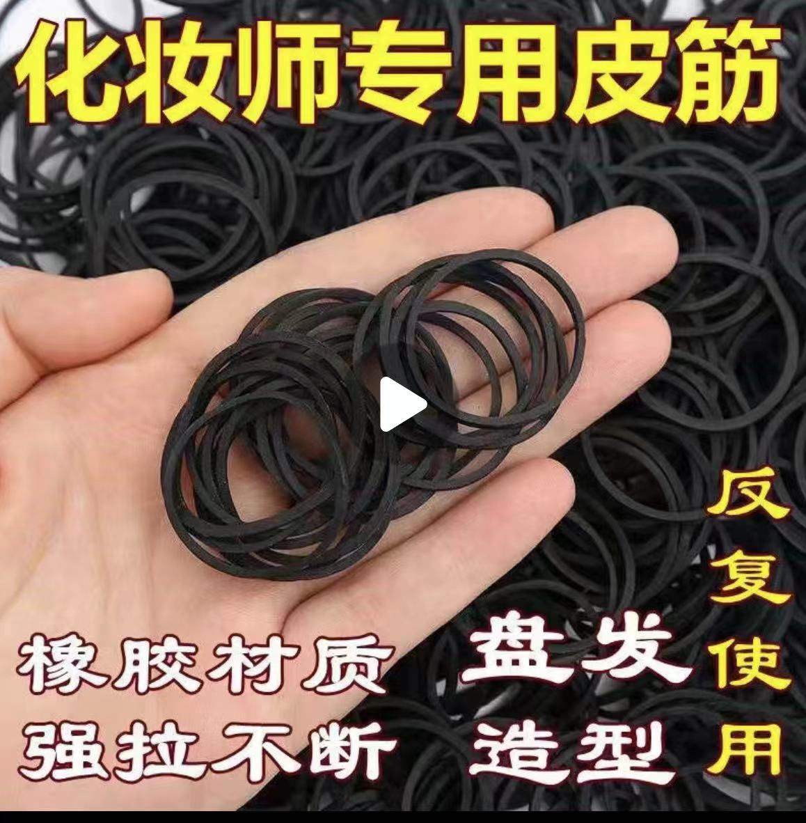 倾慕假发/美发黑色高弹力耐扯橡皮筋套皮筋化妆师专用皮筋（约800