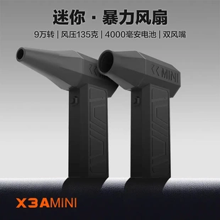 暴力风扇 暴力涡轮风扇高速增压飓风吸尘吹尘器手持无线式