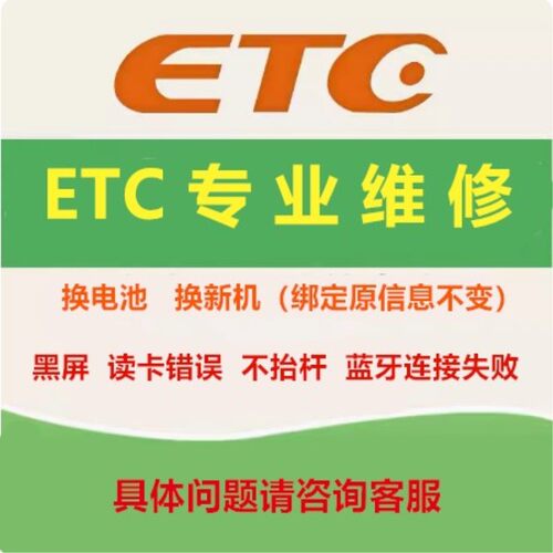 全国通用高速ETC浙江省电子标签失效没电维修激活hfc电池更换