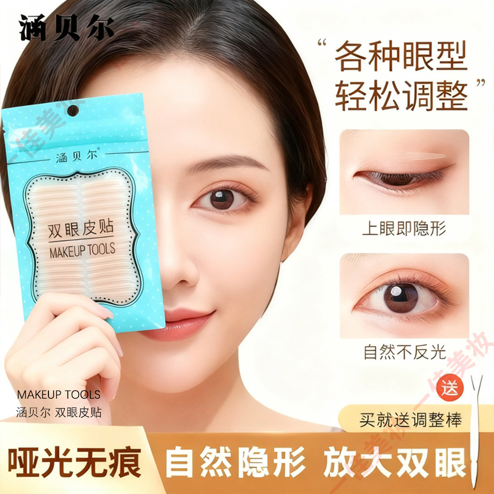 涵贝尔哑光双眼皮贴橄榄超粘性强自然不反光蕾丝纹隐形内双肿眼贴
