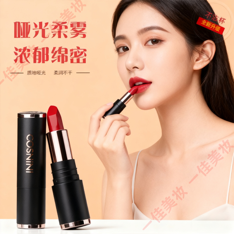 COSNINI防水不易掉色口红