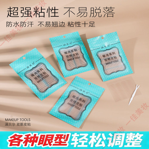 涵贝尔隐形无痕自然粘贴双眼皮贴