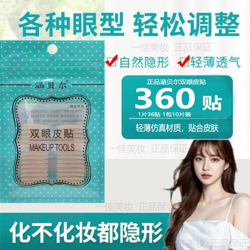 涵贝尔双眼皮贴隐形无痕哑光自然