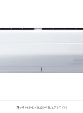 代购 日本原装Mitsubishi/三菱空调雾峰MSZ-ZXV5622S-W 定金