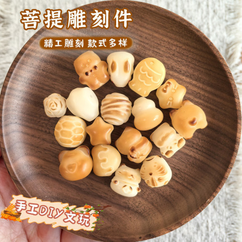 菩提根diy配件手工编织手绳项链文玩三通串珠时尚配饰品隔串珠子