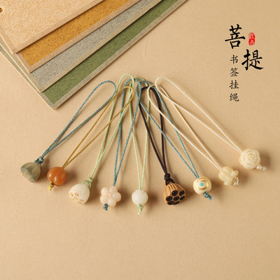古风菩提根小串珠流苏书签吊坠扇子挂饰配件手工diy古风礼物挂绳