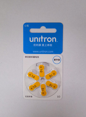 优利康助听器电池Unitron 10 无汞电池（5板起包邮一盒10版）