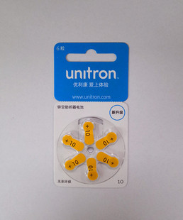 优利康助听器电池Unitron 10 无汞电池（5板起包邮一盒10版）