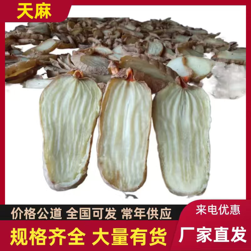 正宗云南昭通小草坝乌天麻干天麻片