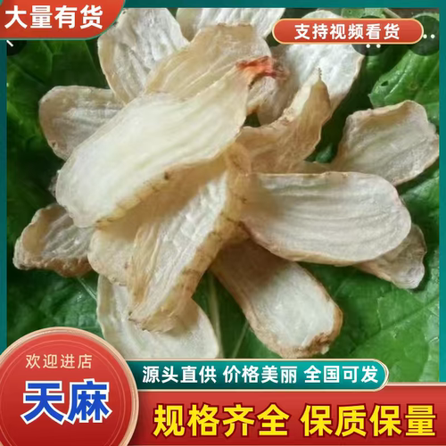 无硫零添加纯手工天麻片，老麻农自己烘干晒干的山货。