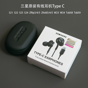 三星原装有线耳机s22 s23u s24ultra折叠zflip5 zfold重低音Typec