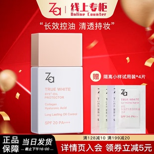 Za姬芮控油防曬隔離霜保濕 遮瑕提亮素顏霜妝前乳提亮油皮