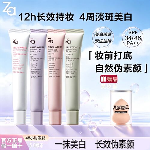 Za/姬芮防晒隔离霜三合一