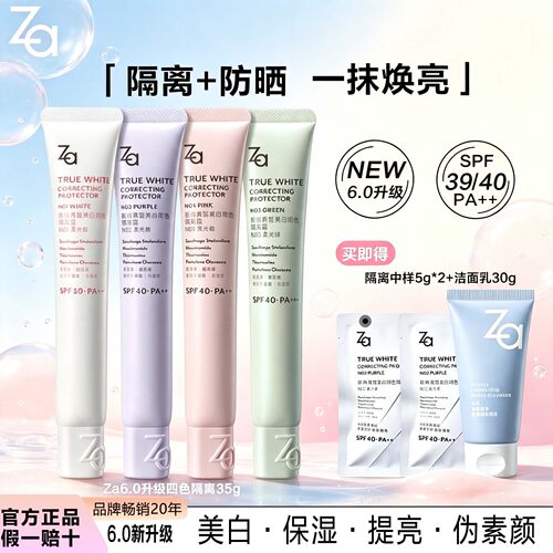 Za姬芮美白隔离霜官网专柜正品