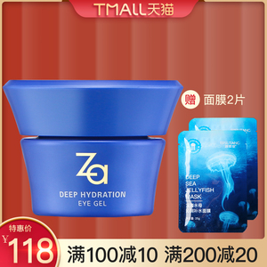 Za/姬芮恒润娇养眼霜20g眼部精华姬芮专柜正品