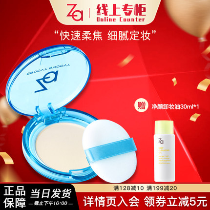 Za姬芮T区控油蜜粉饼油皮亲肤服帖细腻定妆散粉专柜正品