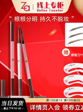 Za/姬芮极细芯眉笔防水防汗不脱妆自然新手正品野生眉顺滑不结块