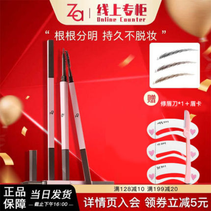Za/姬芮极细芯眉笔防水防汗不脱妆自然新手正品野生眉顺滑不结块