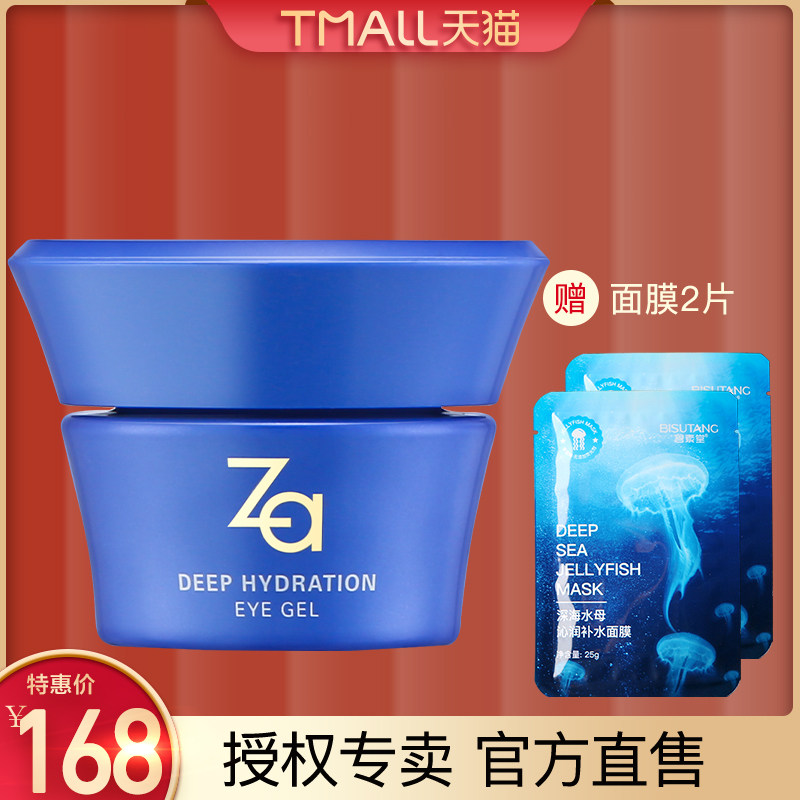 资生堂Za恒润娇养眼霜20g眼部精华姬芮专柜正品