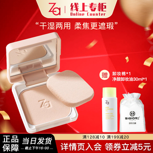 資生堂Za姬芮靈透粉餅粉芯EX控油遮瑕定妝干散粉干濕兩用官方正品
