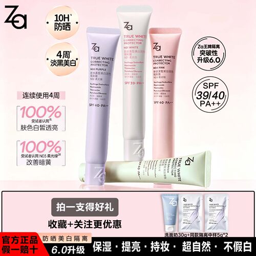 Za/姬芮防晒隔离霜三合一