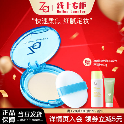 Za/姬芮T区控油蜜粉饼补妆持久定妆粉饼0粉感清透妆感防水防汗