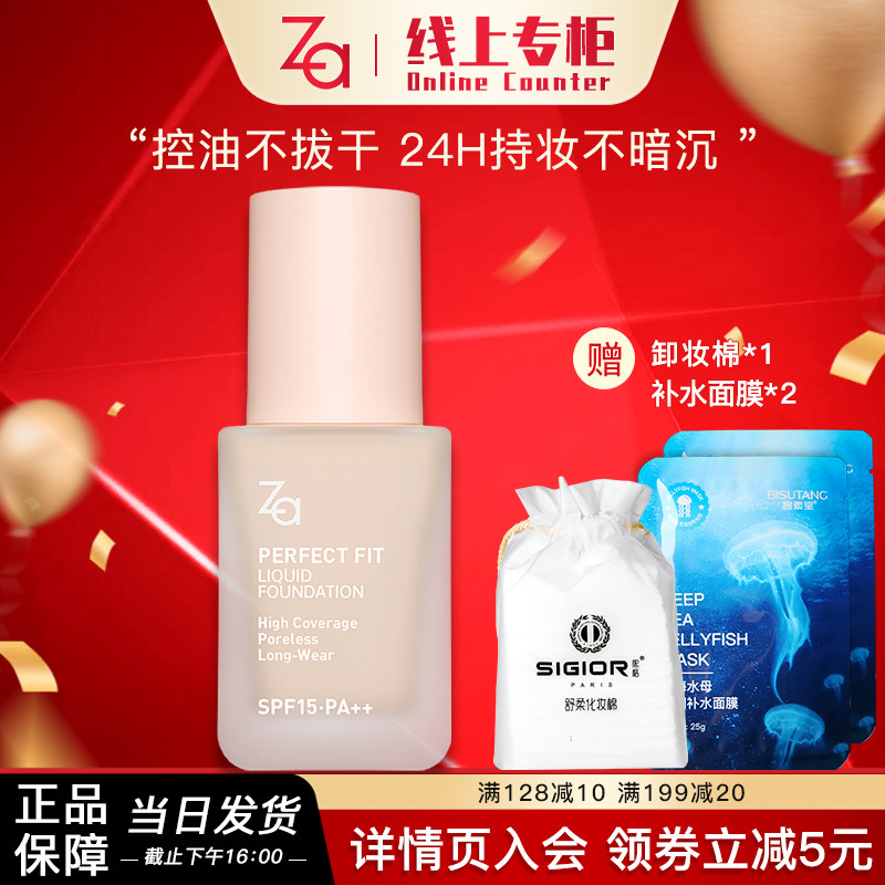 Za/姬芮粉底液哑光滋润不脱妆遮瑕不暗沉清透不卡纹卡粉油皮挚爱