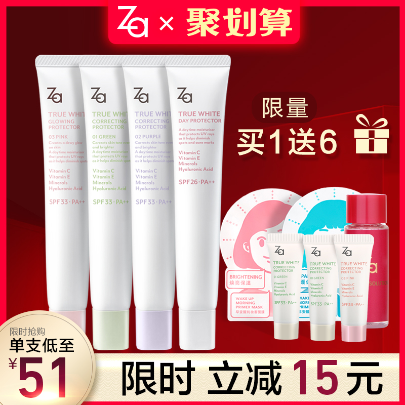 Za隔离霜防晒遮瑕三合一妆前打底乳姬芮官网正品李佳奇推荐